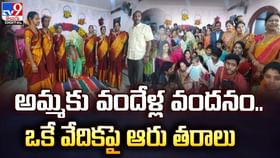 అమ్మకు వందేళ్ల వందనం.. ఒకే వేదికపై ఆరు తరాలు అమ్మకు వందేళ్ల వందనం.. ఒకే వేదికపై ఆరు తరాలు