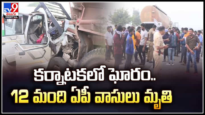 Karnataka: ఆయిల్ ట్యాంకర్ రూపంలో పొంచి ఉన్న మృత్యువు..! 12 మంది మృతి. Karnataka: ఆయిల్ ట్యాంకర్ రూపంలో పొంచి ఉన్న మృత్యువు..! 12 మంది మృతి.