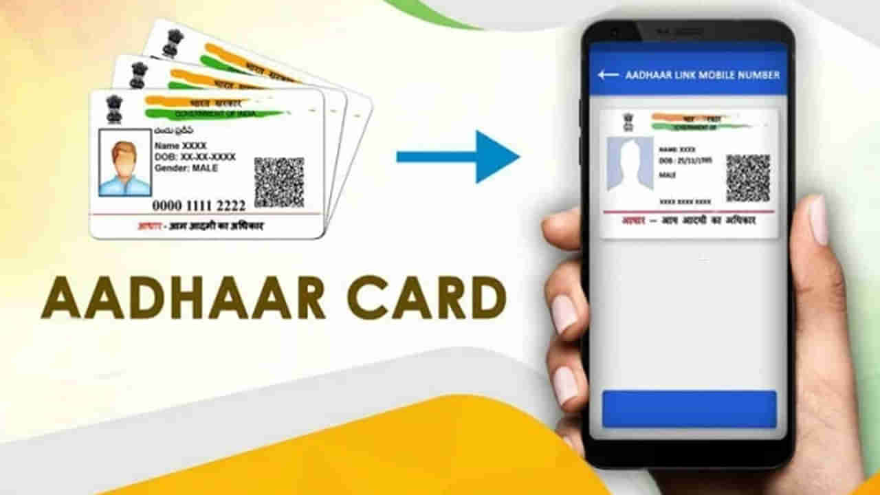 Aadhaar Card Update: ఆధార్ అప్‌డేట్‌ కోసం టెన్షన్ పడుతున్నారా.. ఇక ఆ చింత వద్దు.. జస్ట్ ఇలా చేయండి చాలు..