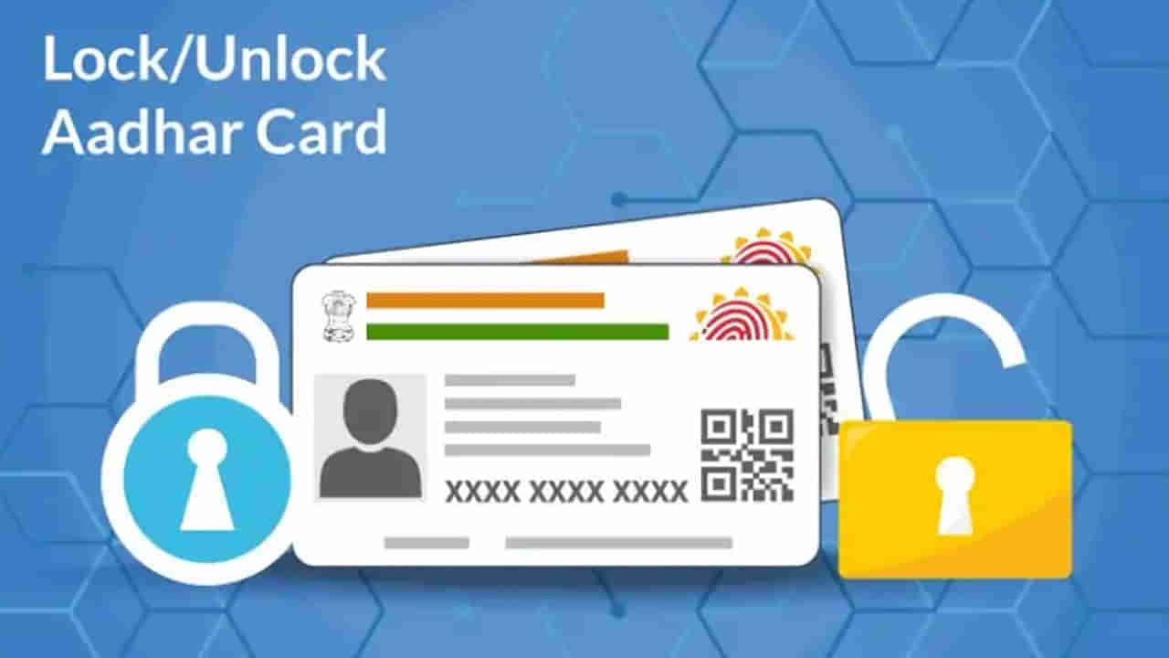 Aadhaar Card Lock: మీ ఆధార్‌ భద్రంగా లేదన్న భావనలో ఉన్నారా.? ఇలా సింపుల్‌గా లాక్‌ చేసుకోండి..