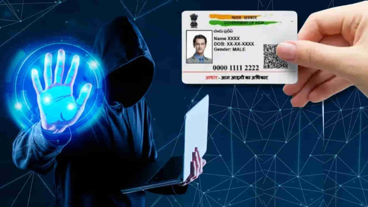 Dark Web: 81.5 కోట్ల మంది ఆధార్ డేటా లీక్.. ఆన్లైన్లో అమ్మకానికి కీలక సమాచారం..