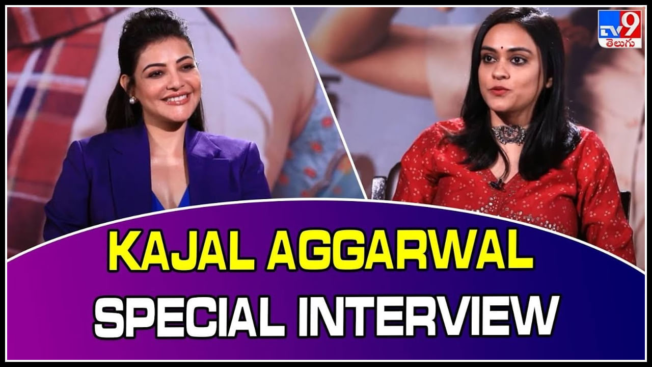 Kajal Aggarwal Interview: పెళ్లి తరువాత కాజల్ మొదటి సినిమా.. ఇంట్రెస్టింగ్ విషయాలు రివీల్ చేసిన చందమామ.