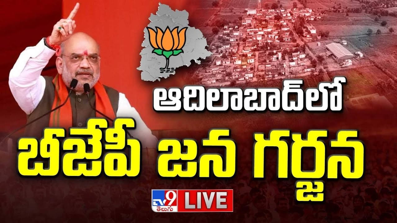 Amit Shah In Adilabad Live