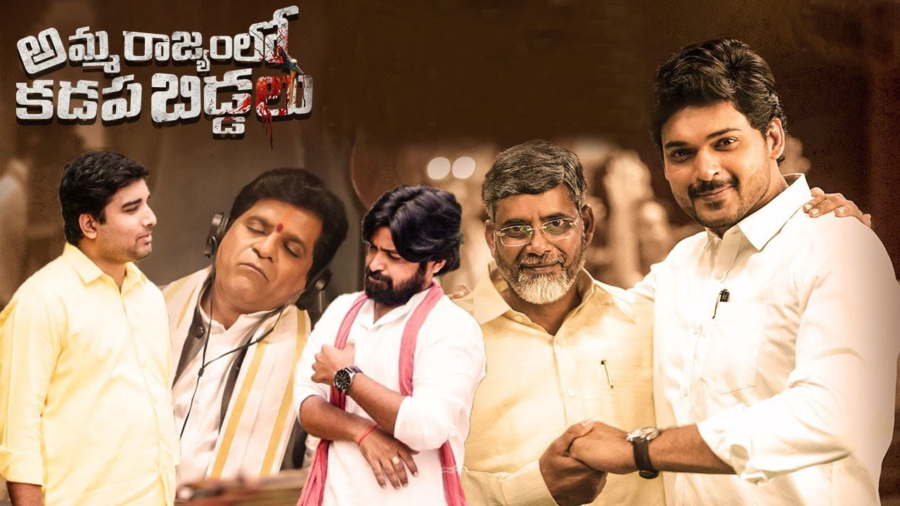 ఇప్పటి వరకు 90 శాతం సినిమాలు ఏపీ పాలిటిక్స్ బ్యాక్‌డ్రాప్‌లోనే వచ్చాయి. కానీ ఇప్పుడు ఫస్ట్ టైమ్ చాలా రోజుల తర్వాత తెలంగాణ రాజకీయాల నేపథ్యంలోనూ ఓ సినిమా వస్తుంది.