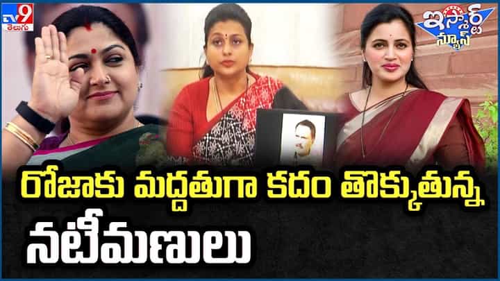 బండారు వ్యాఖ్యలపై రగడ.. రోజాకు మద్దతుగా కదంతొక్కుతున్న సినీతారలు బండారు వ్యాఖ్యలపై రగడ.. రోజాకు మద్దతుగా కదంతొక్కుతున్న సినీతారలు