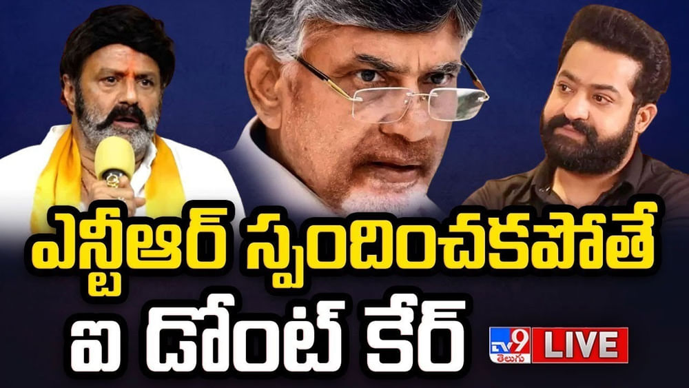 Balakrishna: స్పందించకపోతే ఏంటి..? ఐ డోంట్ కేర్.. బాలకృష్ణ కీలక వ్యాఖ్యలు.. Balakrishna: స్పందించకపోతే ఏంటి..? ఐ డోంట్ కేర్.. బాలకృష్ణ కీలక వ్యాఖ్యలు..