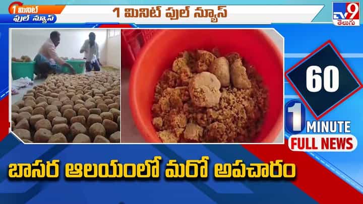 Basara Temple: బాసర సరస్వతి ఆలయంలో మరో అపచారం Basara Temple: బాసర సరస్వతి ఆలయంలో మరో అపచారం
