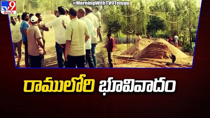 Bhadrachalam : భద్రాద్రి ఆలయ భూముల పై వివాదం Bhadrachalam : భద్రాద్రి ఆలయ భూముల పై వివాదం