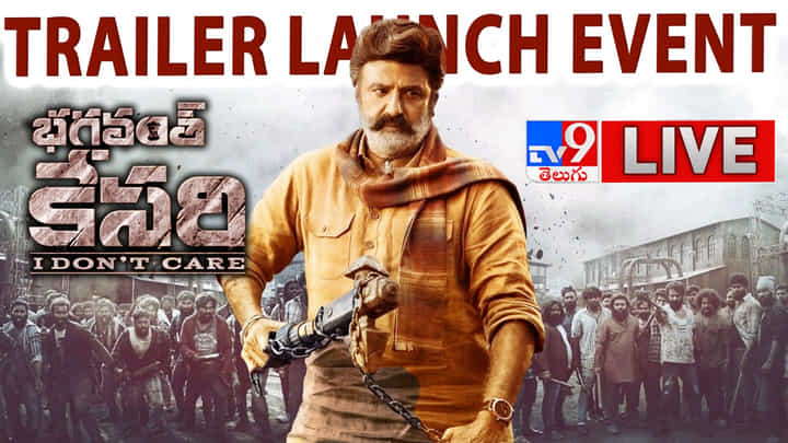 వార్ వన్ సైడ్ అంతే... భగవంత్ కేసరి ట్రైలర్పై డైరెక్టర్ బాబీ.. వార్ వన్ సైడ్ అంతే... భగవంత్ కేసరి ట్రైలర్పై డైరెక్టర్ బాబీ..