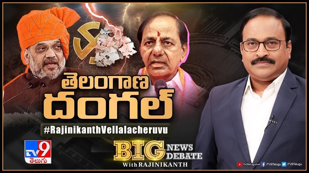 Big News Big Debate: ఇచ్చిన హామీలు BRS అమలుచేయలేదా.. అమిత్‌షా ఆరోపణలకు రియాక్షన్‌ ఏంటి?