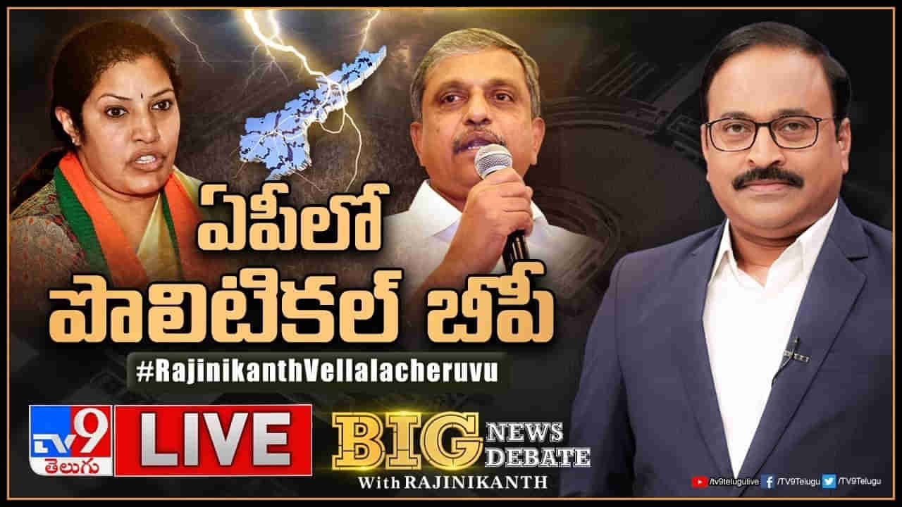 Big News Big Debate: పురంధేశ్వరి రాయబారం చేస్తున్నారా? బీజేపీకి తెలుగుదేశం ఇచ్చిన ఆఫరేంటి..?