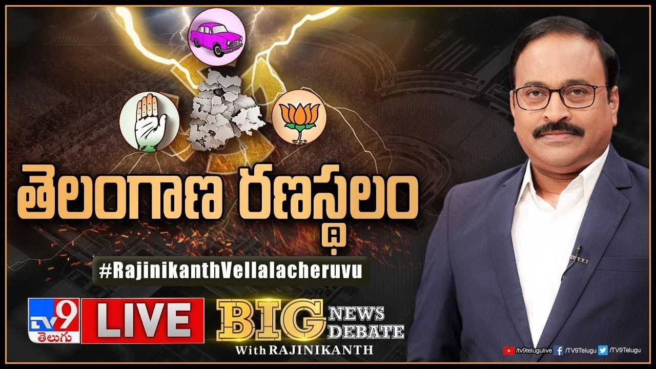 Big News Big Debate: తెలంగాణ రణరంగం.. ప్రచారంలో స్పీడు.. విమర్శల్లో పదును