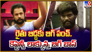 Bigg Boss 7 Telugu: మళ్లీ కెప్టెన్సీ దక్కించుకున్న రైతు బిడ్డ.. వికసించిన అమరం.. శోభకు దారుణమైన శిక్ష..