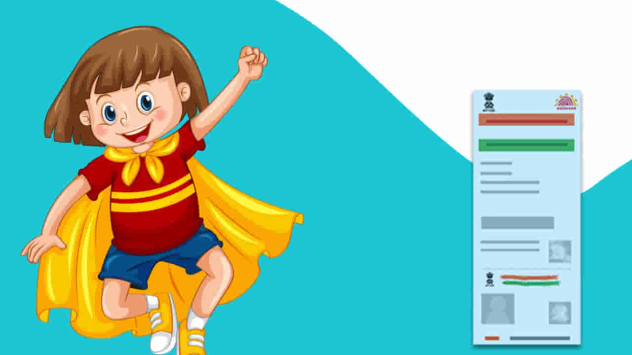 Blue Aadhaar: ఆధార్ కార్డులో రంగుల గోల.. బ్లూ ఆధార్ ఎవరికిస్తారో తెలుసా? అప్లయ్ చేయడం చాలా ఈజీ