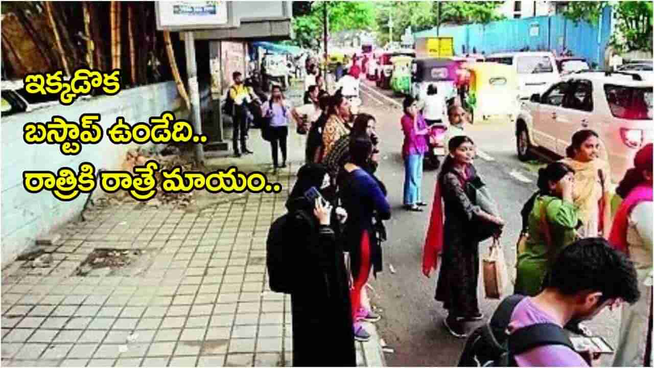 Bus Stop Stolen: ఇందేదయ్యా ఇదీ.. రాత్రికి రాత్రే ఏకంగా బస్టాప్‌నే ఎత్తుకెళ్లారు! ఇదేం పైత్యం అంటూ నెట్టింట సెటైర్లు..