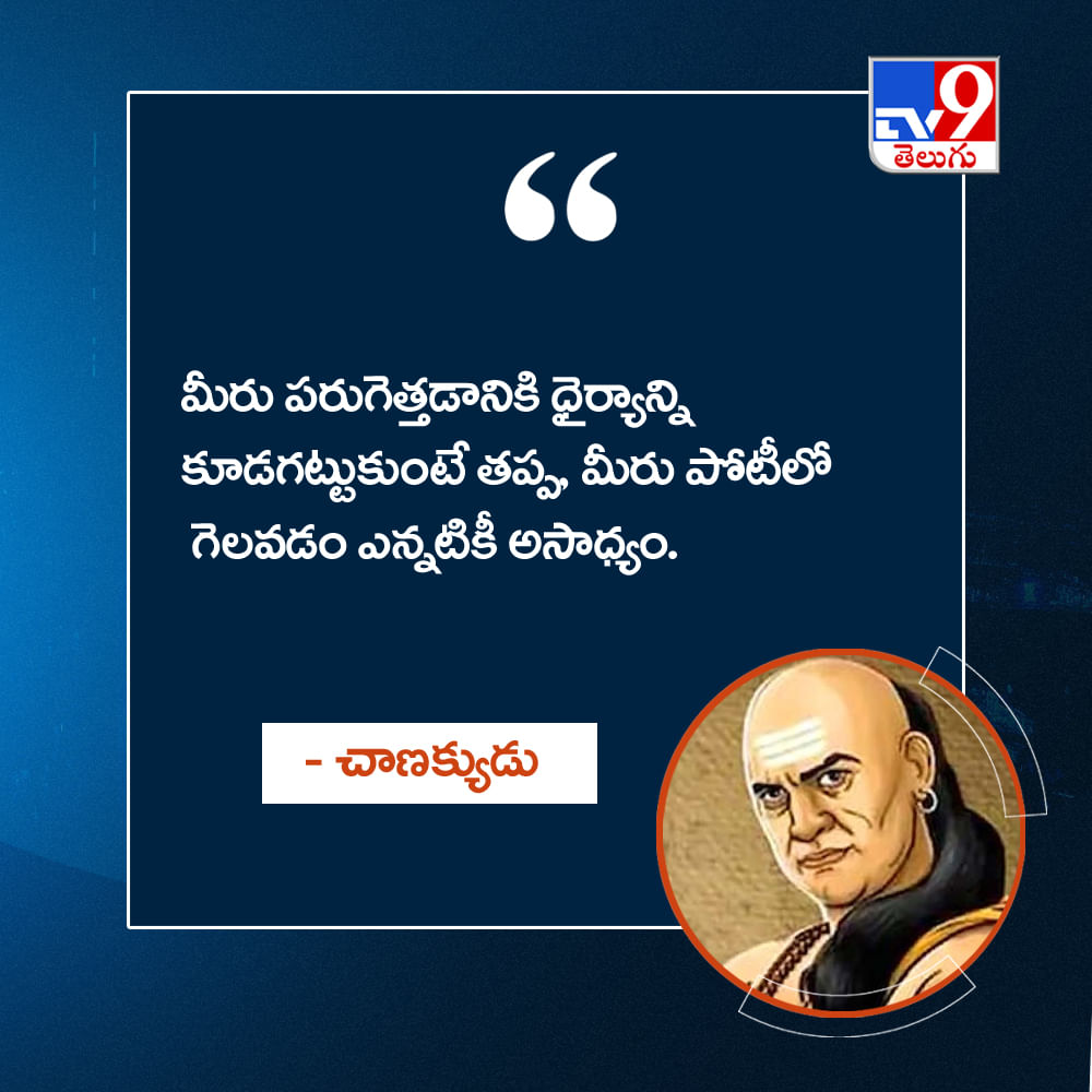 మీరు పరుగెత్తడానికి ధైర్యాన్ని కూడగట్టుకుంటే తప్ప, మీరు పోటీలో గెలవడం ఎన్నటికీ అసాధ్యం.