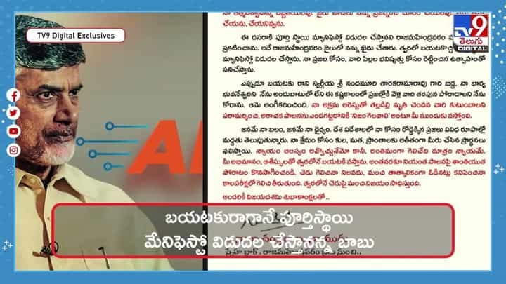 రాజమండ్రి జైలు నుంచి చంద్రబాబు బహిరంగ లేఖ రాజమండ్రి జైలు నుంచి చంద్రబాబు బహిరంగ లేఖ