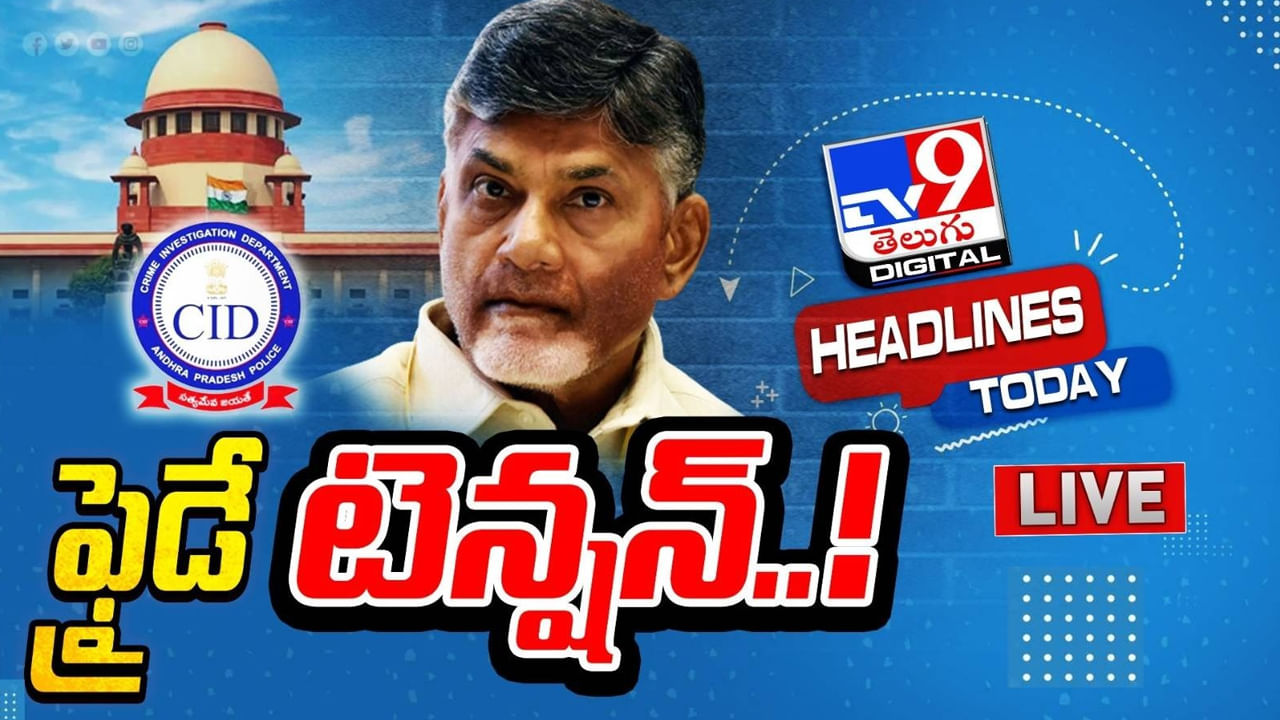 Chandrababu: సెక్షన్ 17ఏ చంద్రబాబుకు వర్తిస్తుందా లేదా? సుప్రీం తీర్పుపై తీవ్ర ఉత్కంఠ..