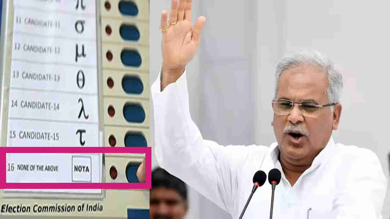 Chhattisgarh Election: నోటా ఎంపికను రద్దు చేయాలి.. ఛత్తీస్‌గఢ్ సీఎం భూపేష్ బఘేల్ సంచలన డిమాండ్