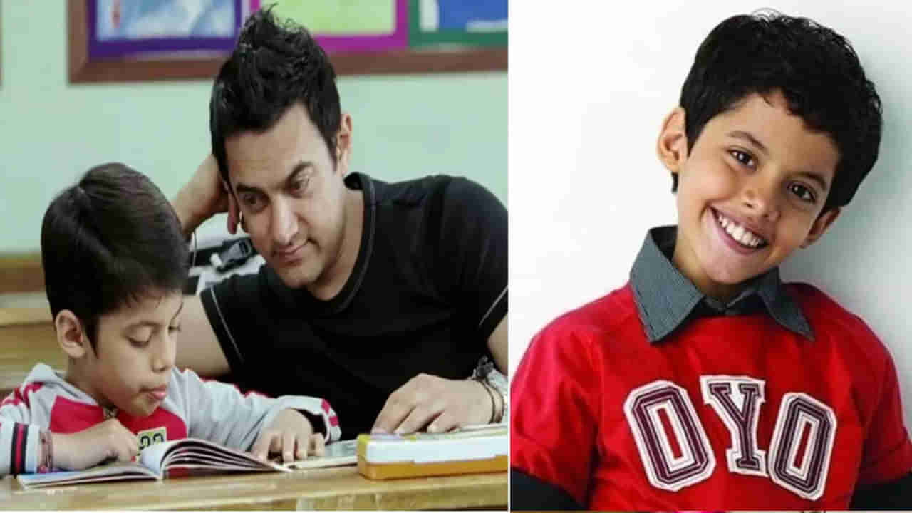 Darsheel Safary: ఆమిర్‌ ఖాన్‌ తారే జమీన్‌ పర్‌లో నటించిన ఈ పిల్లాడు గుర్తున్నాడా? ఇప్పుడెలా ఉన్నాడో చూస్తే షాక్‌ అవుతారు