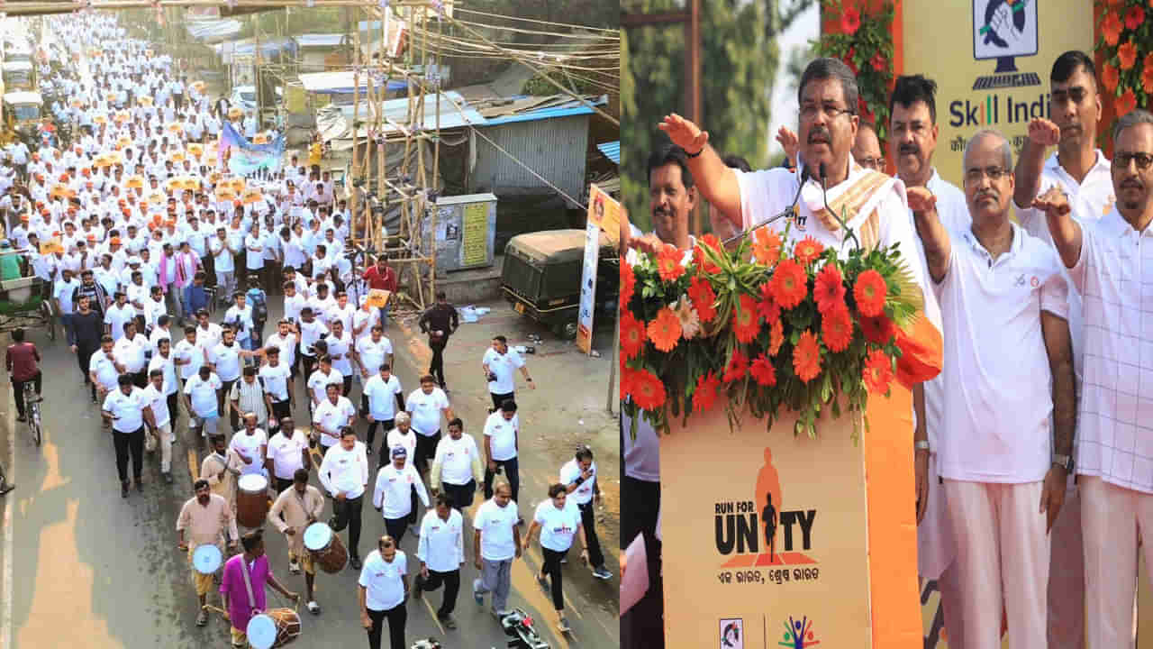 ఘనంగా సర్దార్ పటేల్ 148వ జయంతి.. రన్ ఫర్ యూనిటీలో పాల్గొన్న కేంద్ర మంత్రి ధర్మేంద్ర ప్రధాన్