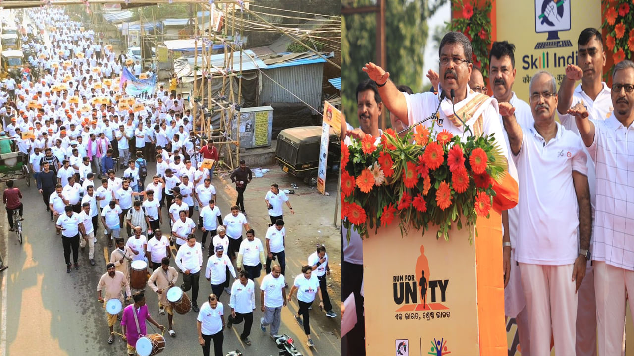 ఘనంగా సర్దార్ పటేల్ 148వ జయంతి.. 'రన్ ఫర్ యూనిటీ'లో పాల్గొన్న కేంద్ర మంత్రి ధర్మేంద్ర ప్రధాన్