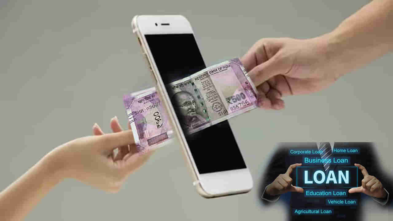 Digital Loan: డిజిటల్ లోన్ తీసుకుంటున్నారా.. దరఖాస్తు చేసే ముందు ఈ విషయాలను తప్పకుండా తెలుసుకోండి..