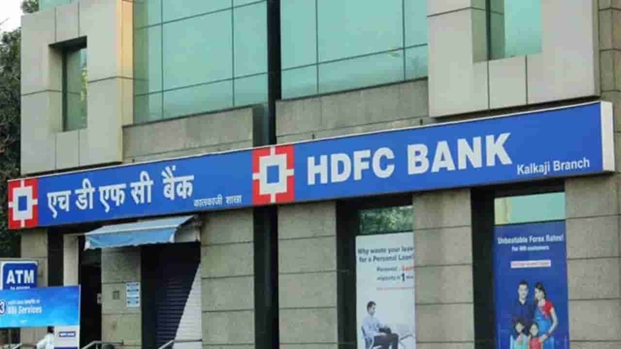 HDFC Xpress Way: హెచ్డీఎఫ్సీ కస్టమర్లకు పండుగ బంపర్ ఆఫర్.. ఇక ఎక్స్ప్రెస్లాంటి సేవలు.. ఒకే ప్లాట్ఫామ్ ద్వారా సాధ్యం..