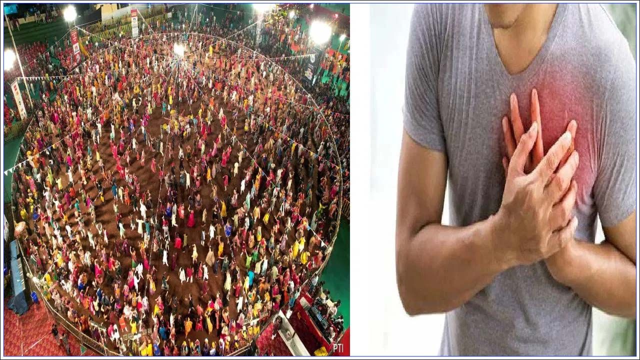 Heart Attack: గర్బా ఆడుతున్నప్పుడు గుండెపోటు ఎందుకు వస్తుంది? నిపుణులు ఏమంటున్నారు?