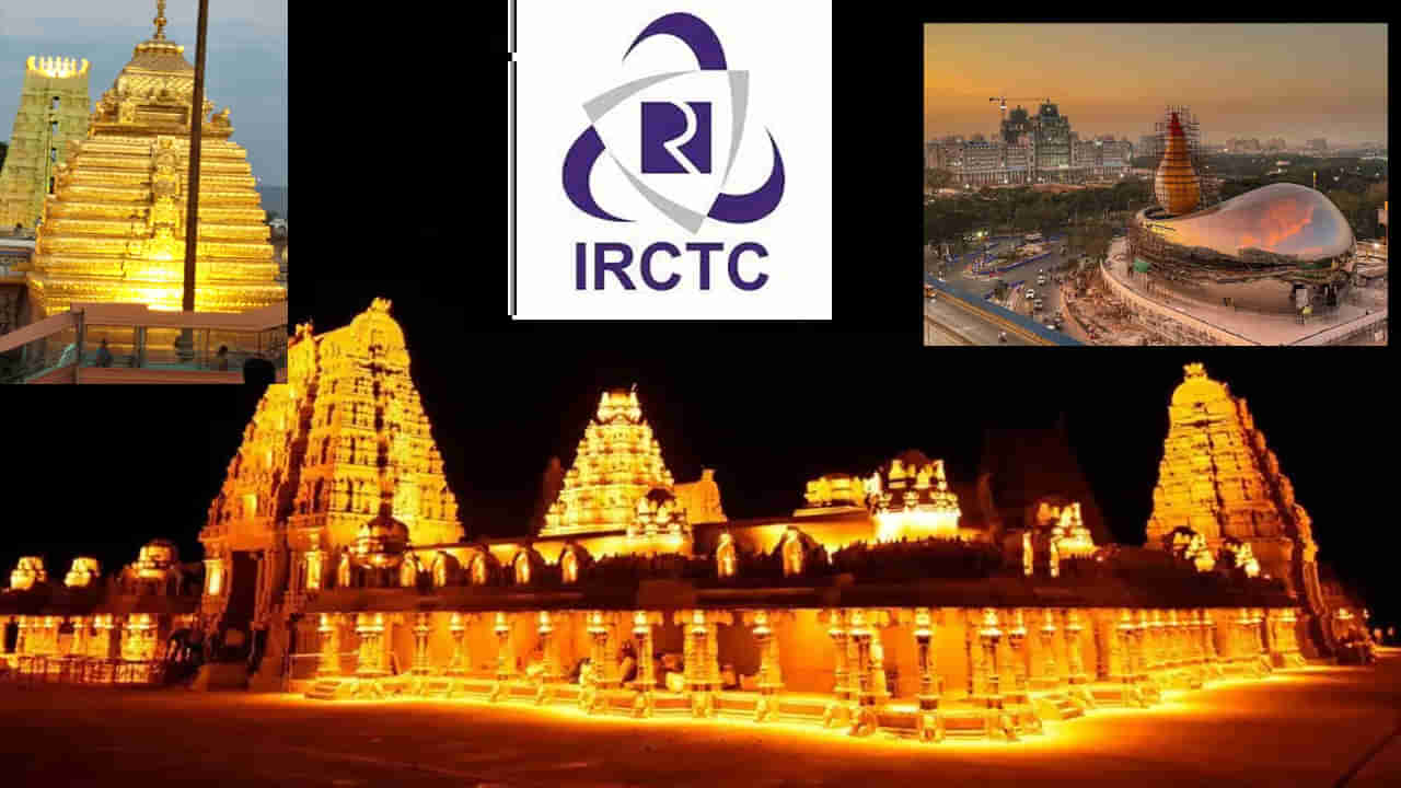 IRCTC: శ్రీశైలం, యాదాద్రి, హైదరాబాద్‌.. ఐఆర్‌సీటీసీ నుంచి అదిరిపోయే ప్యాకేజీ