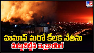 Israel-Hamas War:బందీల్లో జర్మన్ అమ్మాయిని పొట్టనబెట్టుకున్న హమాస్ ఉగ్రవాదులు.. డెడ్ బాడీ ఊరేగింపుతో పైశాచిక ఆనందం