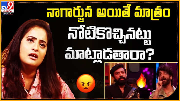 నాగార్జున అయితే మాత్రం.. నోటికొచ్చినట్టు మాట్లాడతారా ?? నాగార్జున అయితే మాత్రం.. నోటికొచ్చినట్టు మాట్లాడతారా ??