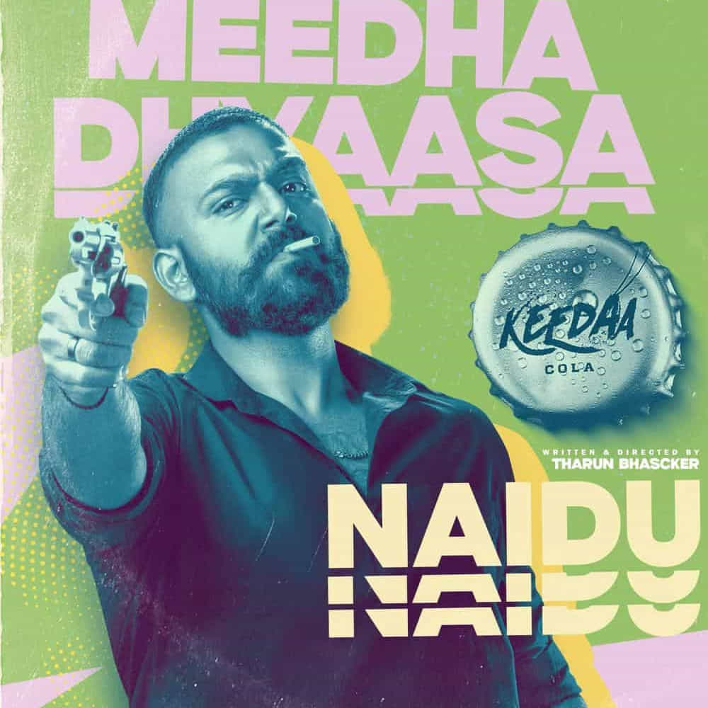 రొటీన్ రెగ్యులర్ సినిమాలు తీసే దర్శకులు మన దగ్గర చాలా మంది ఉన్నారు. కానీ డిఫెరెంట్ థింకింగ్తో సినిమాలు చేసే దర్శకులు తక్కువే. ఆ లిస్టులోనే తరుణ్ భాస్కర్ కూడా ఉన్నారు. అప్పుడెప్పుడో 8 ఏళ్ల కింద పెళ్లి చూపులు చేసి.. ఆ తర్వాత మూడేళ్లకు ఈ నగరానికి ఏమైంది అంటూ వచ్చి.. మరో ఐదేళ్లకు ఇప్పుడు కీడా కోలాతో వస్తున్నారు తరుణ్.