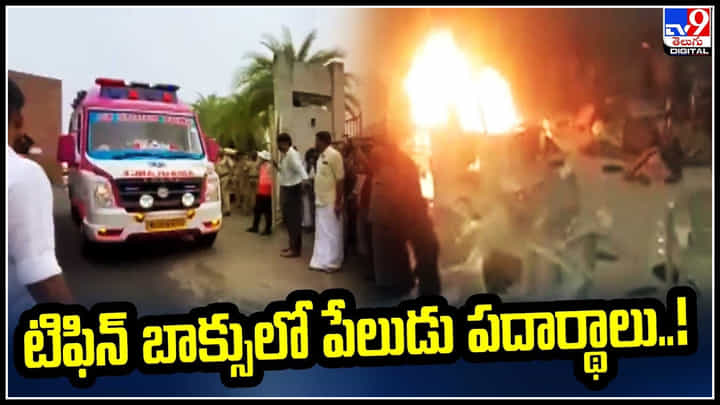 Kerala: టిఫిన్ బాక్సులో పేలుడు పదార్థాలు.! కేరళ సీఎంను ఆరా తీసిన అమిత్షా. Kerala: టిఫిన్ బాక్సులో పేలుడు పదార్థాలు.! కేరళ సీఎంను ఆరా తీసిన అమిత్షా.
