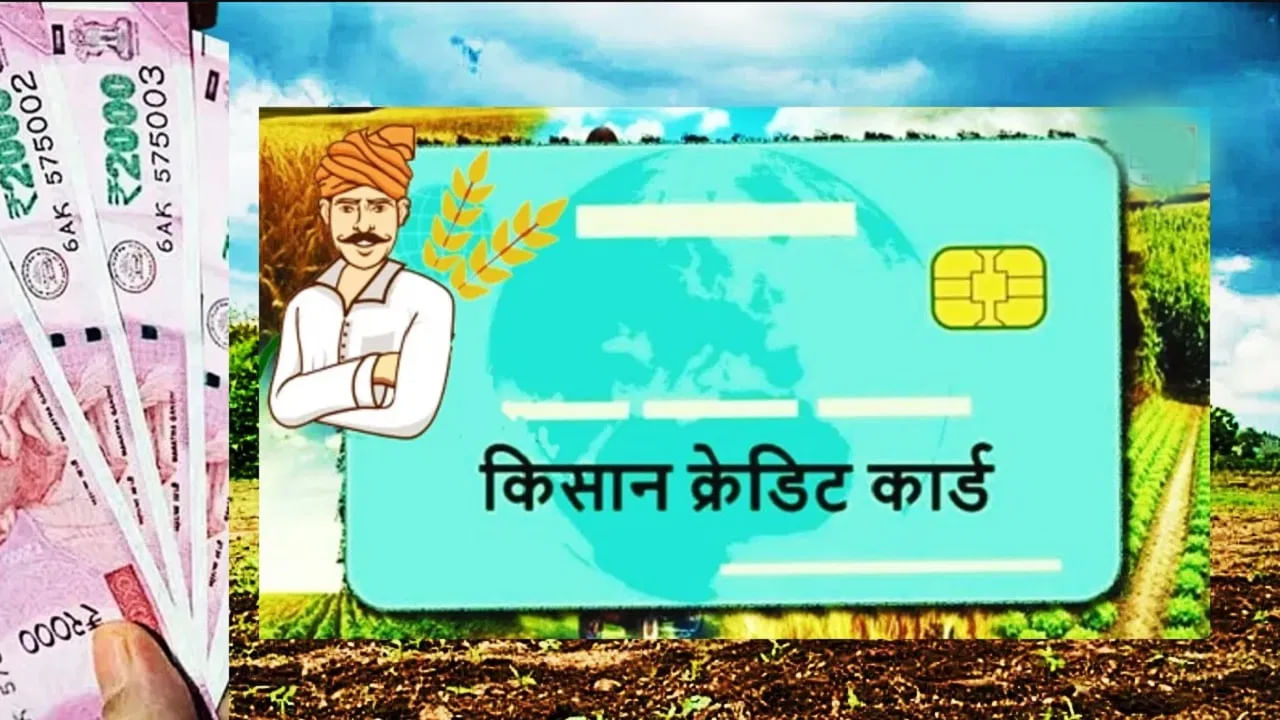 Kisan Credit Card: కిసాన్‌ క్రెడిట్‌ కార్డు పొందేందుకు కేంద్రం ప్రత్యేక డ్రైవర్‌.. రూ.3 లక్షల రుణం