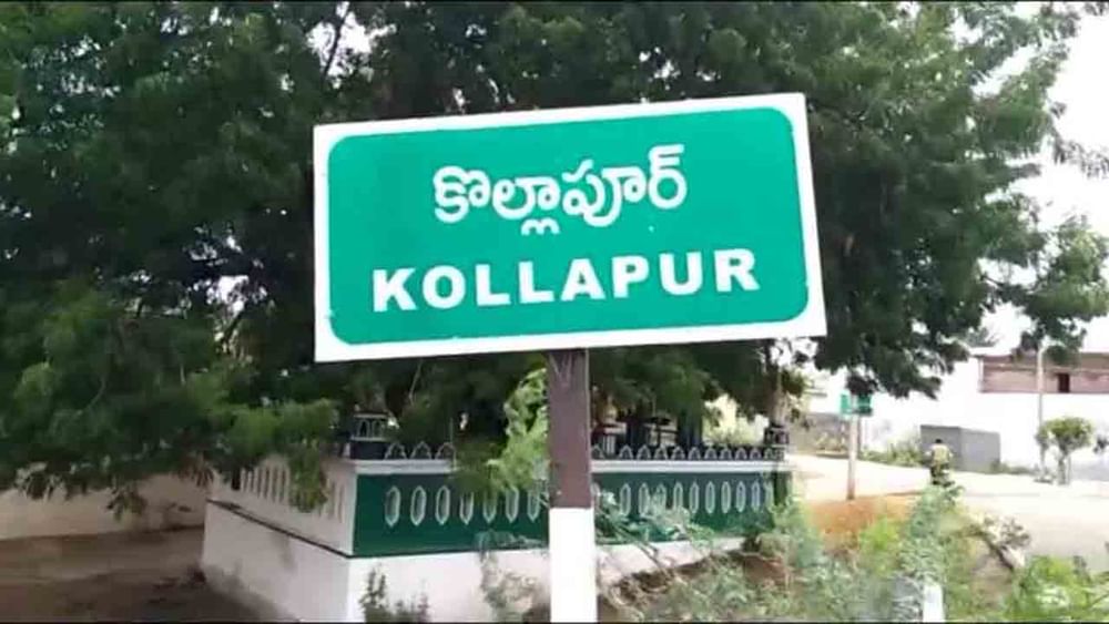 Kollapur Election Result 2023: కొల్లాపూర్ కోటపై గెలుపు జెండా నాటేది ఎవరు..? చతుర్ముఖ పోటీలో Kollapur Election Result 2023: కొల్లాపూర్ కోటపై గెలుపు జెండా నాటేది ఎవరు..? చతుర్ముఖ పోటీలో