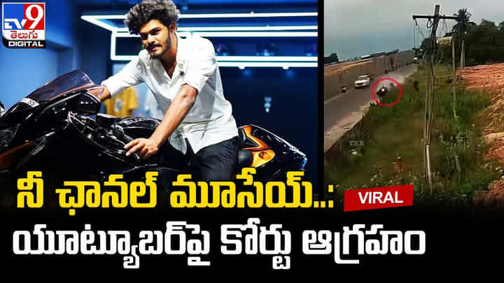 YouTuber Vasan: నీ ఛానల్ మూసేయ్.. యూట్యూబర్ వాసన్ పై కోర్టు ఆగ్రహం.. YouTuber Vasan: నీ ఛానల్ మూసేయ్.. యూట్యూబర్ వాసన్ పై కోర్టు ఆగ్రహం..