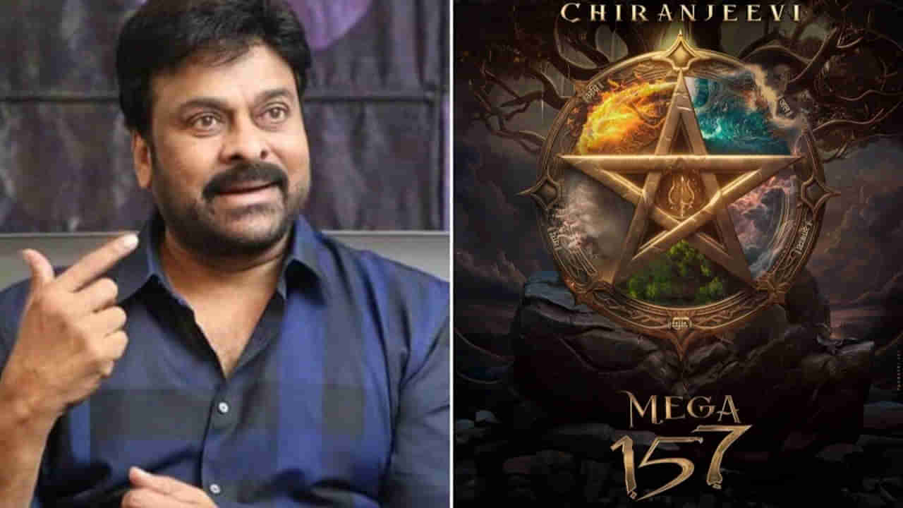 Chiranjeevi: మెగాస్టార్ నయా మూవీ టైటిల్ ఇదేనా.. డివోషనల్ టచ్‌తో సినిమా పేరు.!