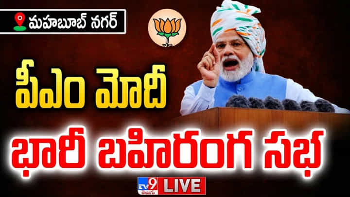 తెలంగాణ సర్కార్ అక్రమాలకు పాల్పడుతోంది: ప్రధాని మోదీ తెలంగాణ సర్కార్ అక్రమాలకు పాల్పడుతోంది: ప్రధాని మోదీ