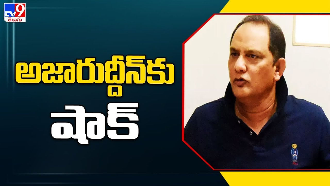 Hyderabad: అజహరుద్దీన్‌కు భారీ షాక్‌.. HCA ఎన్నికల్లో పోటీ చేయకుండా అనర్హత వేటు.. కారణమిదే