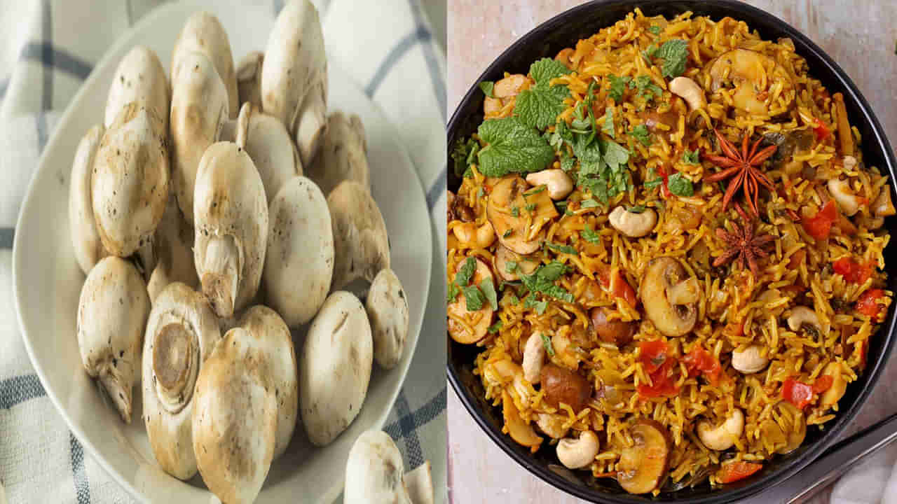 Mushroom Kaju Biryani: రెస్టారెంట్ స్టైల్‌లో మష్రూమ్ కాజూ బిర్యానీ రెసిపీ మీకోసం