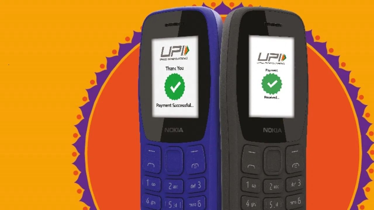 Nokia Feature Phone: యూపీఐ పేమెంట్ ఆప్షన్‌తో రూ. 999కే నోకియా కొత్త ఫోన్.. ఆకట్టుకునే డిజైన్.. ఆకర్షించే ఫీచర్లు..