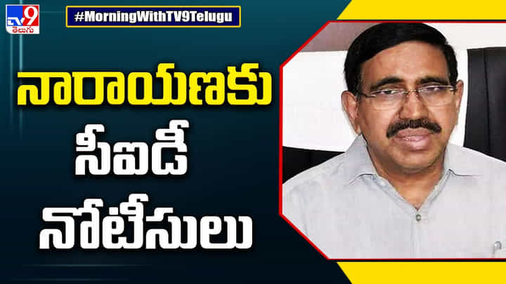 ఇన్నర్ రింగ్రోడ్ కేసులో మాజీ మంత్రి నారాయణకు నోటీసులు ఇన్నర్ రింగ్రోడ్ కేసులో మాజీ మంత్రి నారాయణకు నోటీసులు
