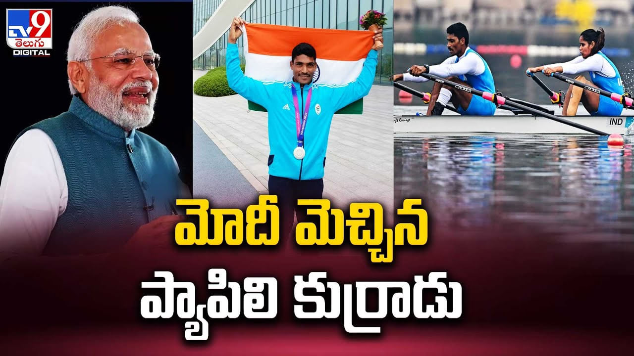 సత్తాచాటిన ప్యాపిలి కుర్రాడు.. నరేంద్రమోదీ ప్రశంసలు.. Telugu News