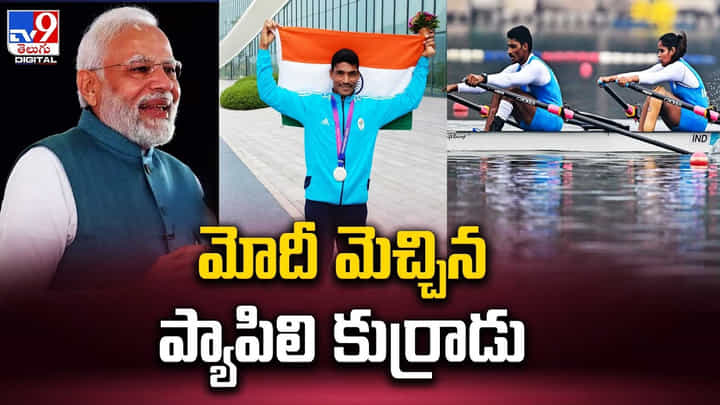 సత్తాచాటిన ప్యాపిలి కుర్రాడు.. నరేంద్రమోదీ ప్రశంసలు.. సత్తాచాటిన ప్యాపిలి కుర్రాడు.. నరేంద్రమోదీ ప్రశంసలు..