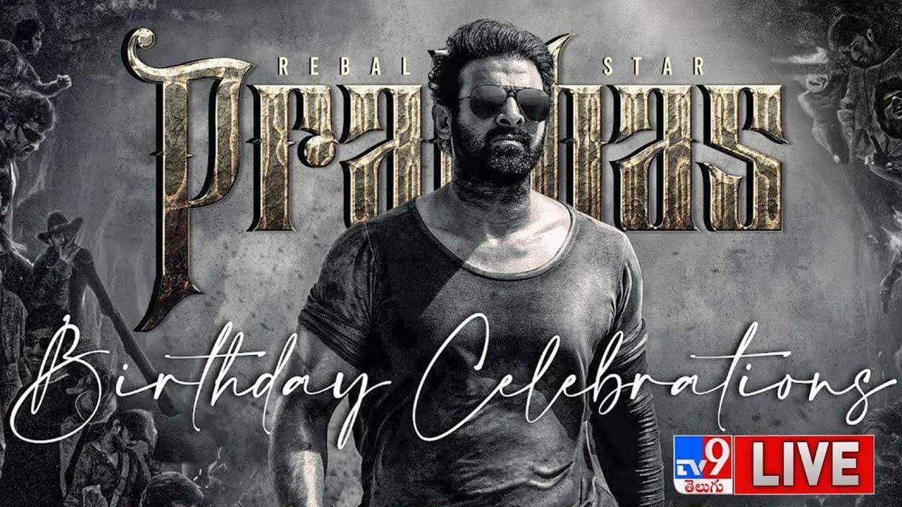 Prabhas Birthday: ఘ‌నంగా ప్ర‌భాస్ పుట్టిన‌రోజు వేడుకలు.. లైవ్ వీడియో