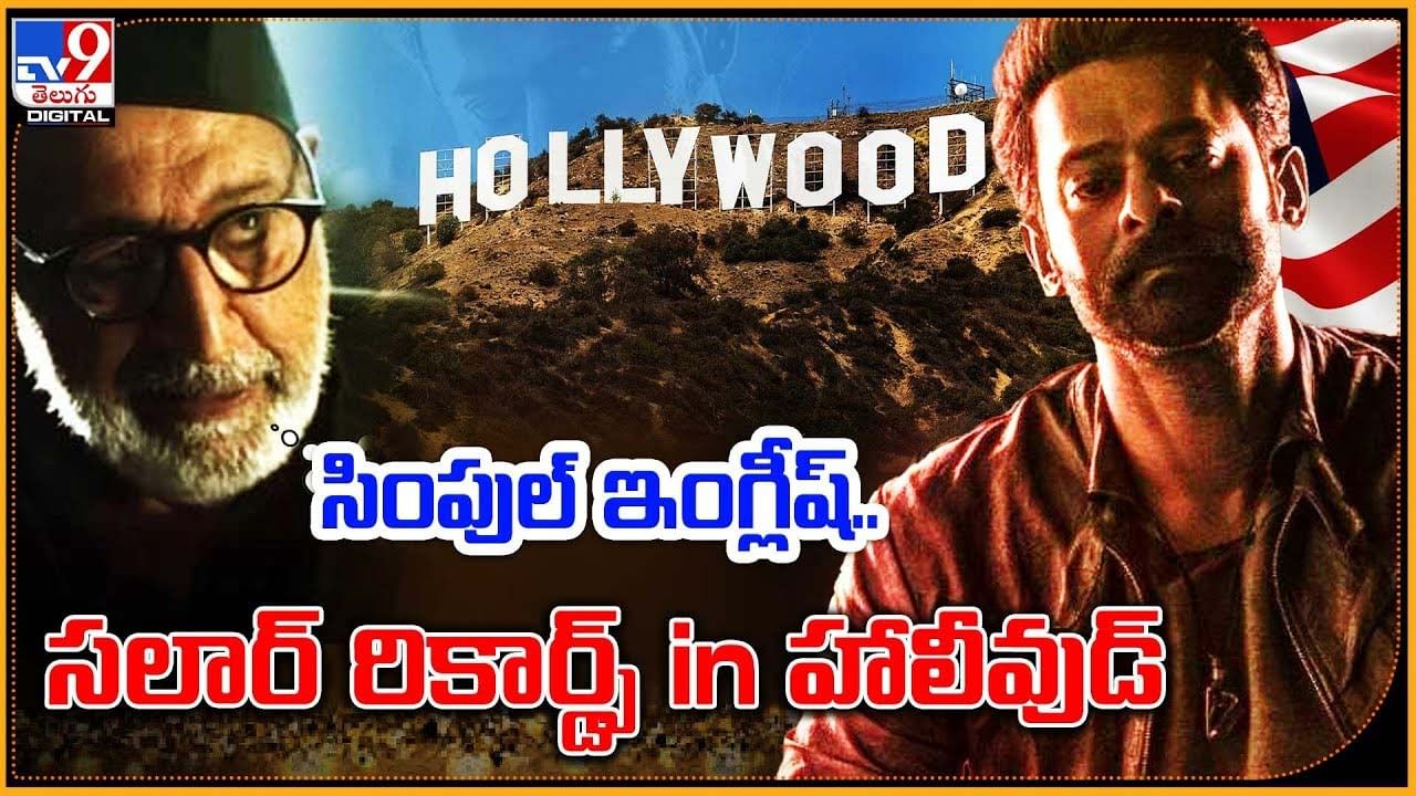 సింపుల్ ఇంగ్లీష్‌.. సలార్‌ రికార్డ్స్‌ ఇన్ హాలీవుడ్