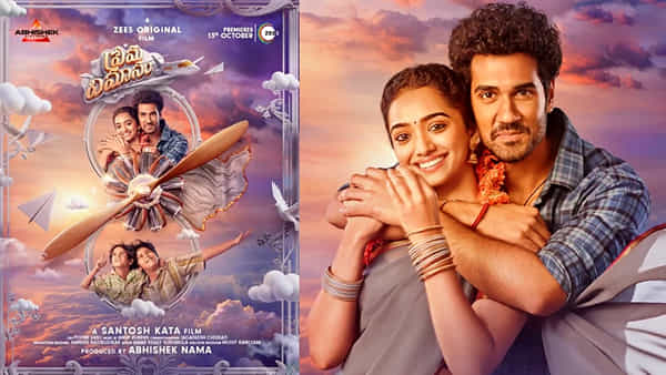 Prema Vimanam: ప్రేక్షకులను అలరిస్తోన్న ప్రేమ విమానం.. సినిమా ఎలావుందంటే