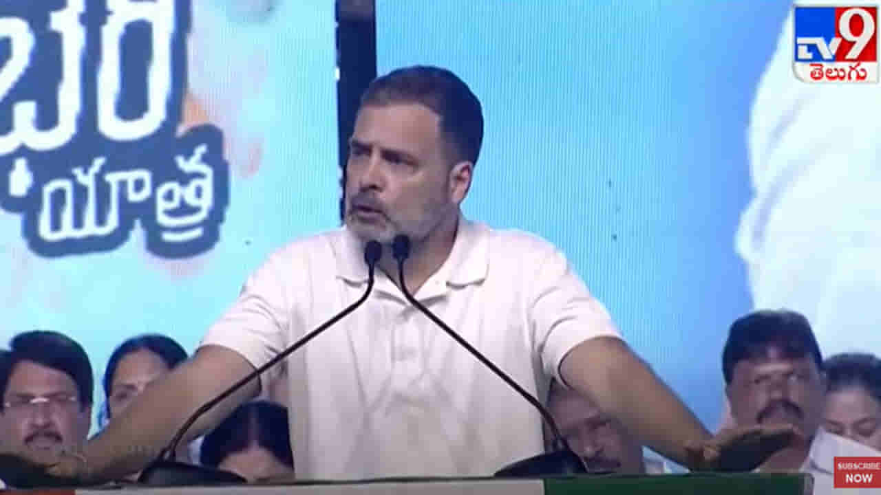 Rahul Gandhi: హామీలన్నీ ఏమయ్యాయి.. తెలంగాణలో వచ్చేది కాంగ్రెస్ ప్రభుత్వమే.. రాహుల్ గాంధీ..