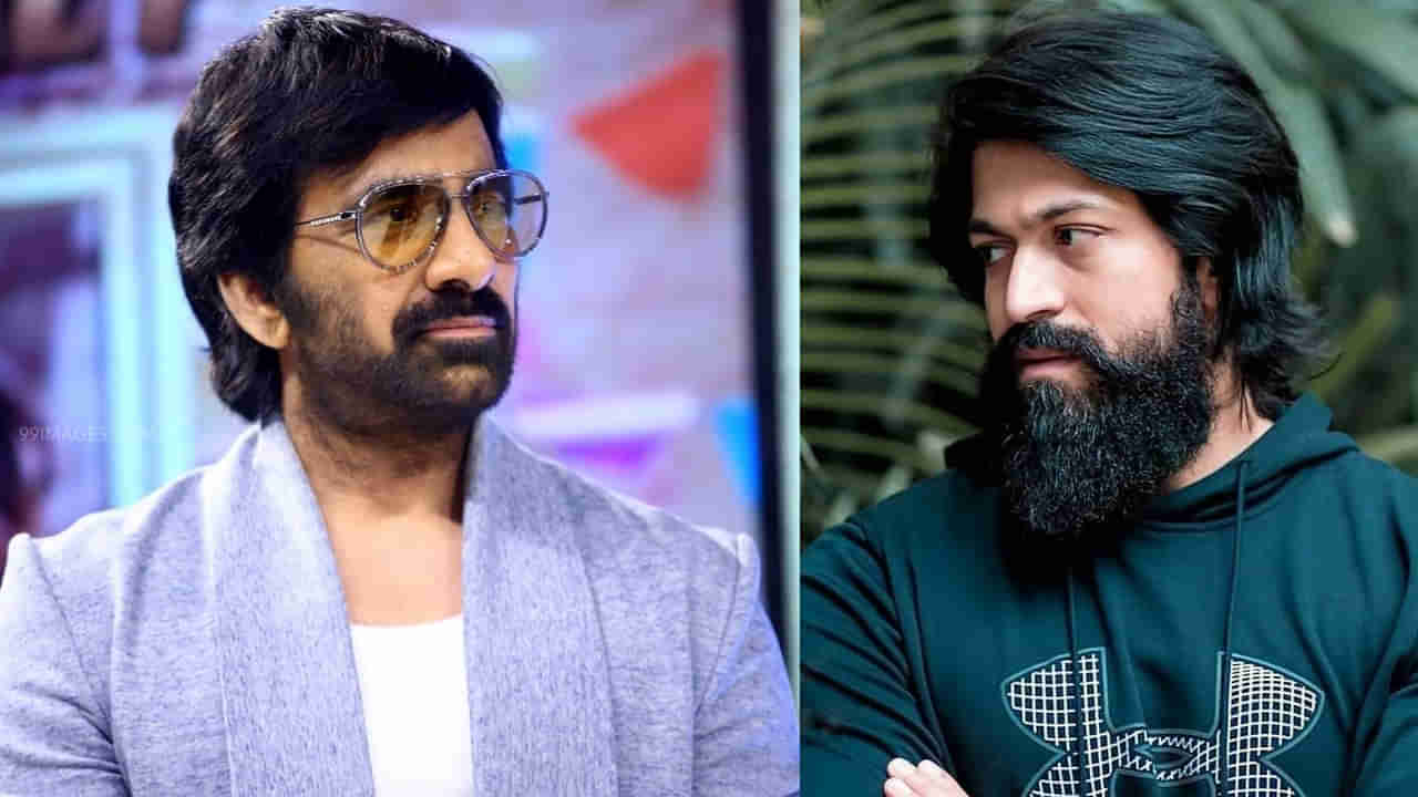 Ravi Teja: మాస్ రాజా రవితేజ పై సీరియస్ అవుతోన్న యశ్ ఫ్యాన్స్.. కారణం ఏంటంటే